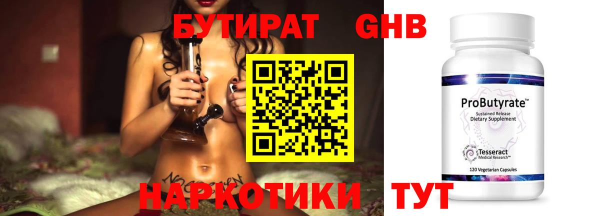 Тайшет  БУТИРАТ бутандиол  Вход с VPN 