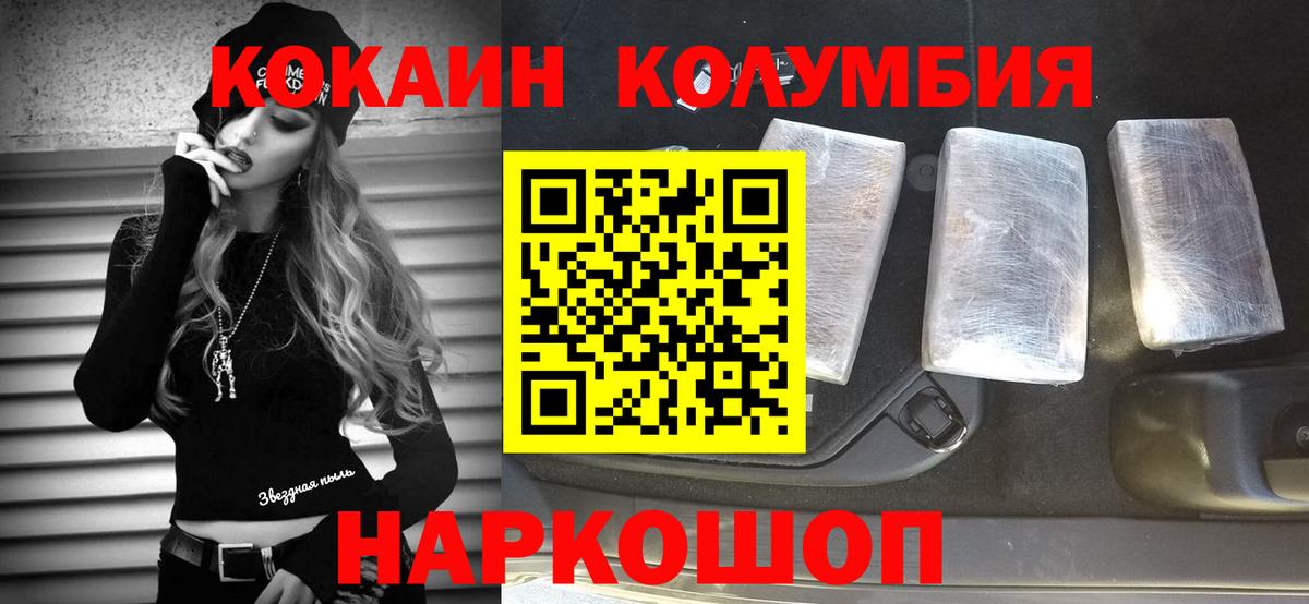 Тайшет  КОКАИН Колумбийский  COCAIN Перу  КОКАИН  Вход с VPN 