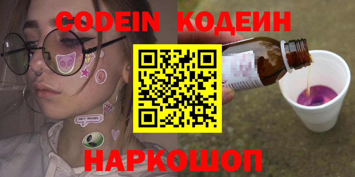 Кодеин Purple Drank Тайшет