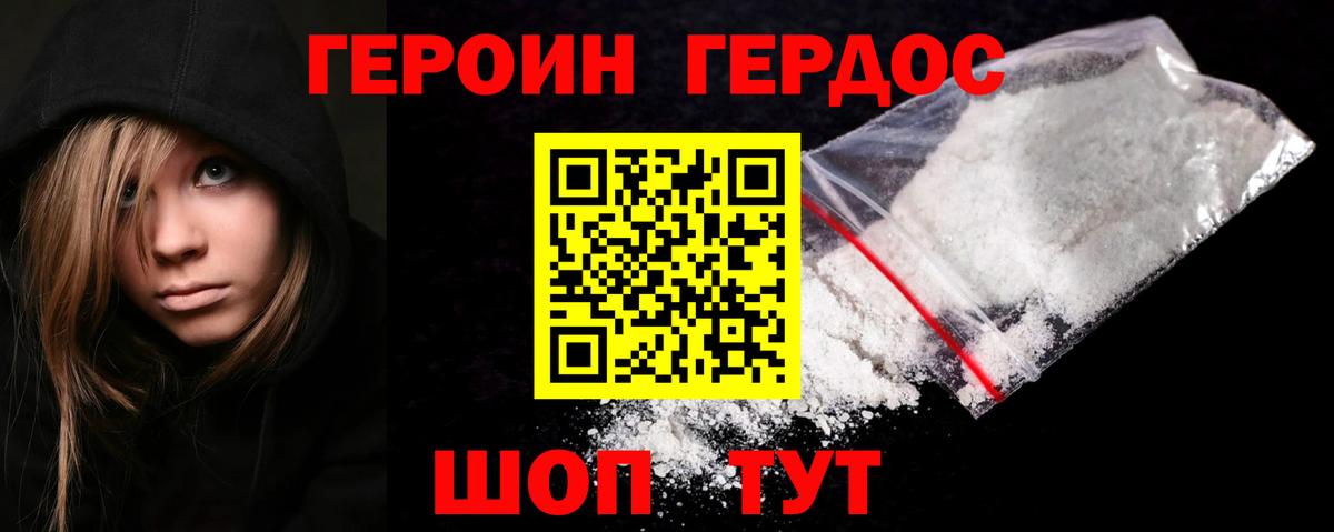 ГЕРОИН хмурый Тайшет