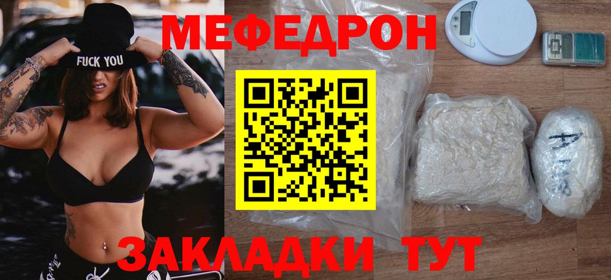 Меф мяу мяу мука Тайшет