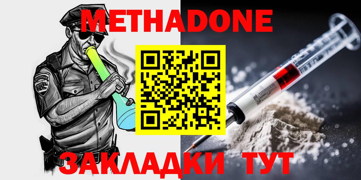 МЕТАДОН кристалл  МЕТАДОН methadone  Тайшет  Вход с VPN 
