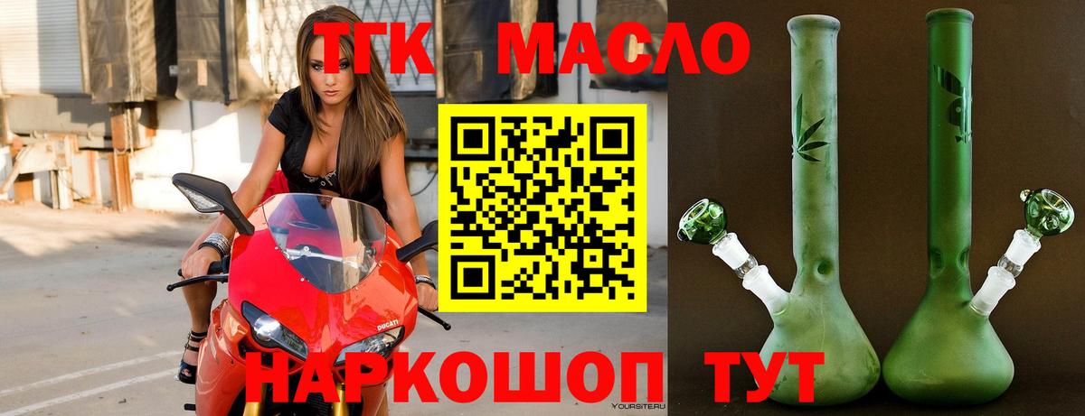 Тайшет  ТГК THC oil  Дистиллят ТГК концентрат  Вход с VPN 